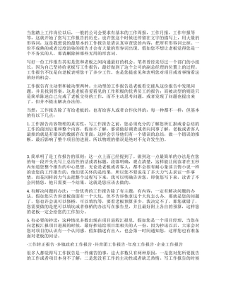 业务员工作报告