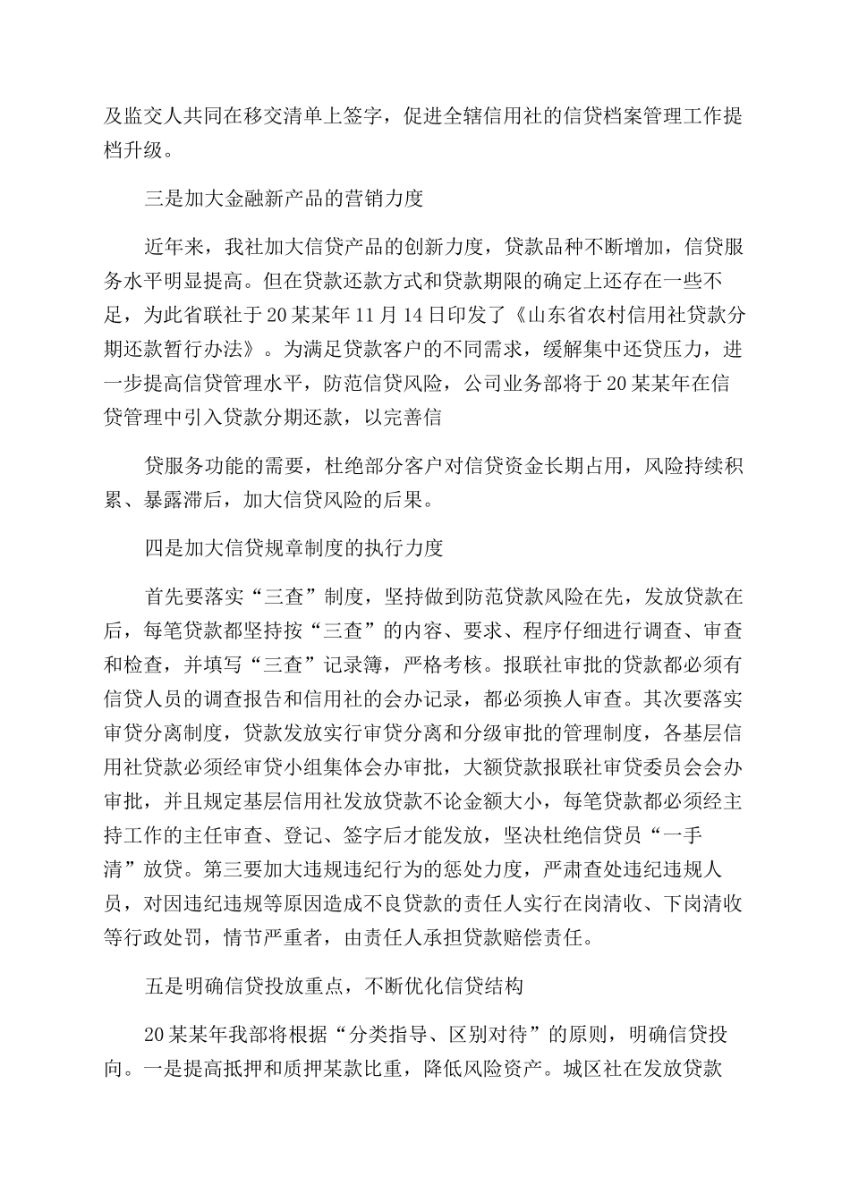 业务员工作计划范文合集_第2页