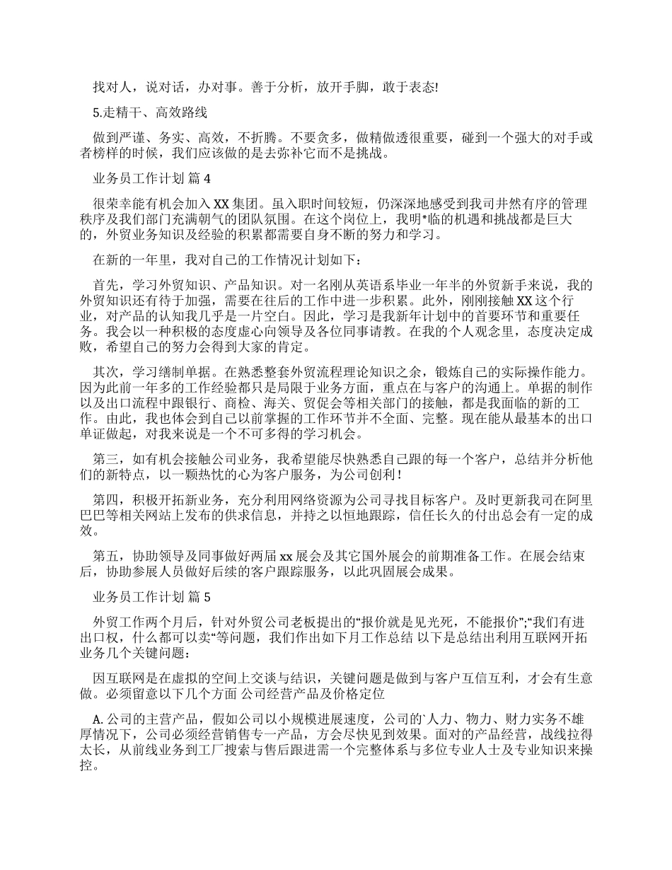业务员工作计划汇编_第3页