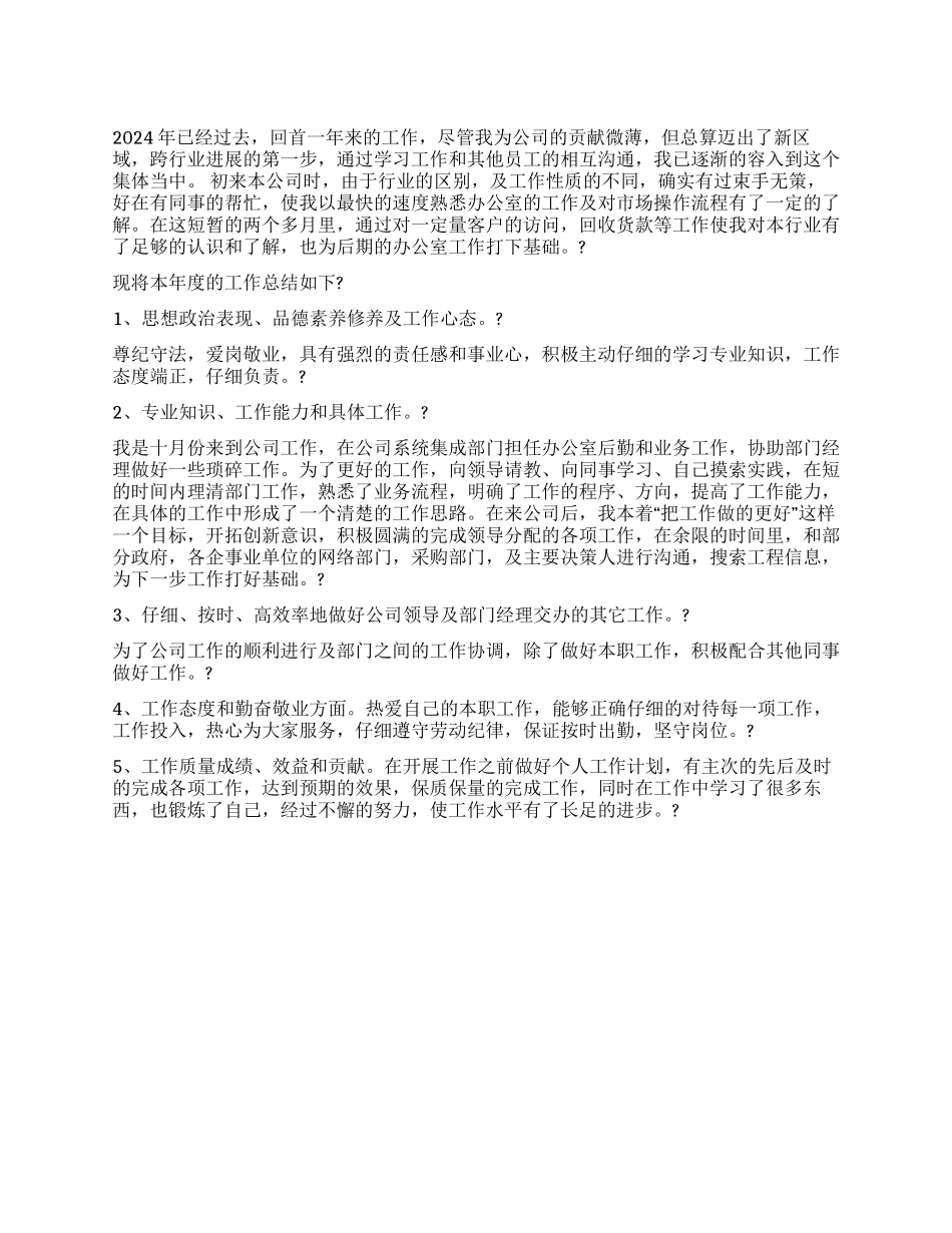 业务员年度工作总结_第1页