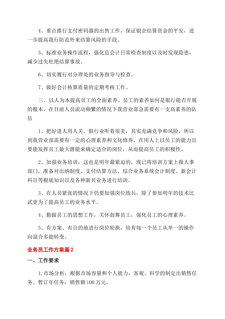 业务员工作计划范文集合合辑_第2页
