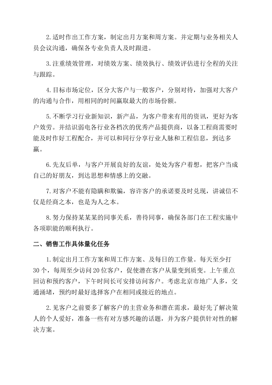 业务员工作计划范文集合合辑_第3页