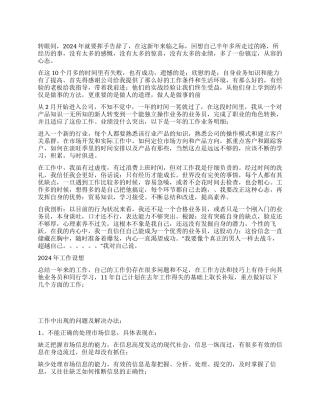 业务员年终个人工作总结