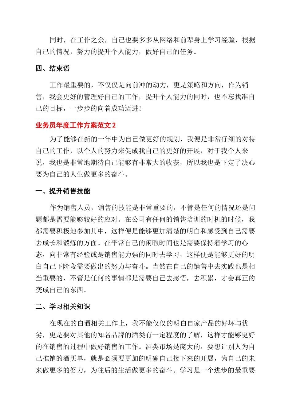 业务员年度工作计划范文四篇_第2页