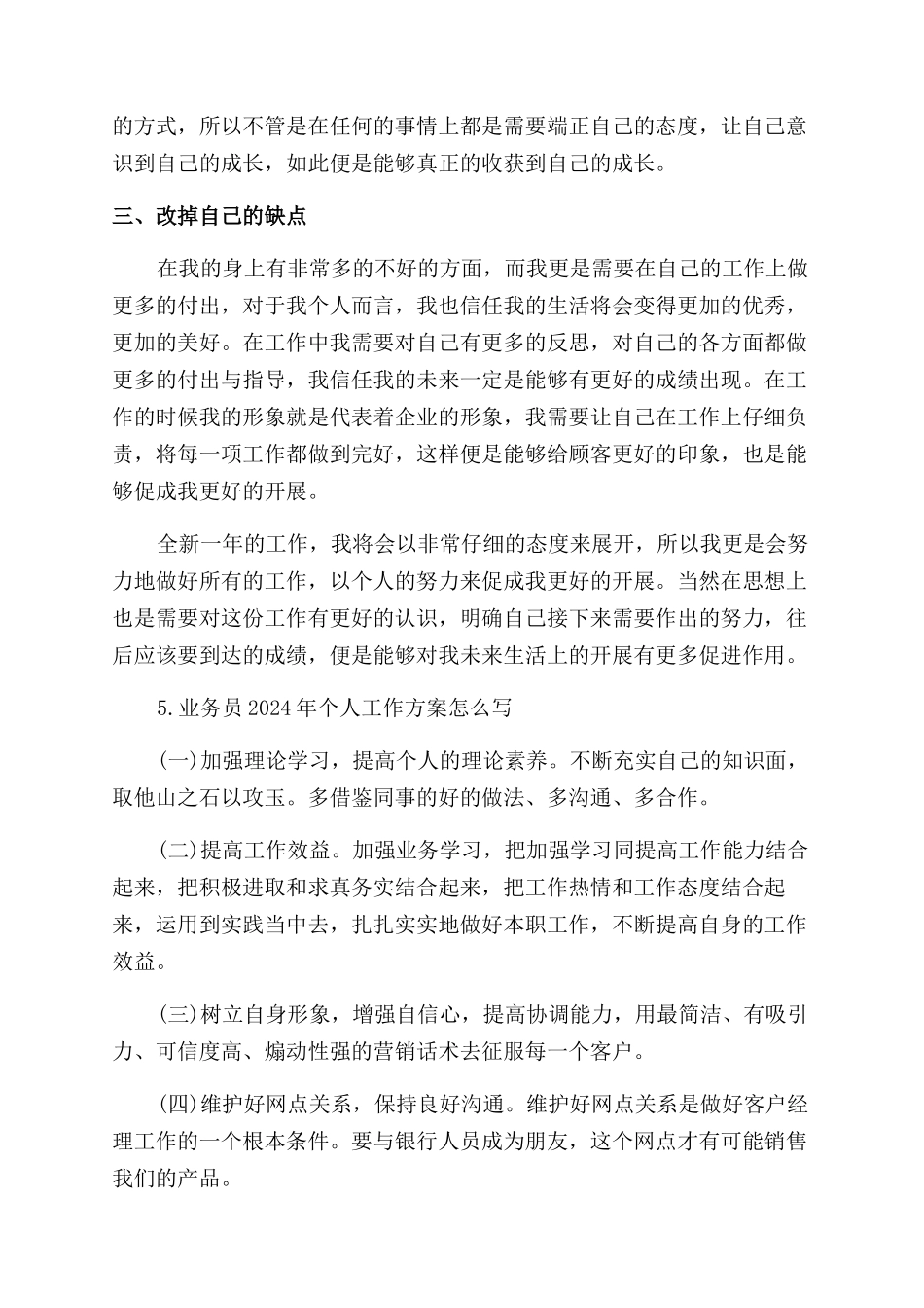 业务员年度工作计划范文四篇_第3页