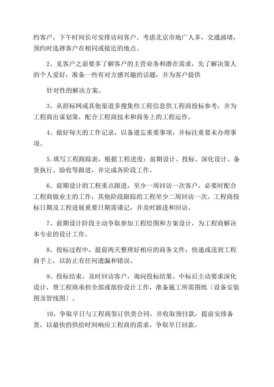 业务员工作计划范文集合_第2页