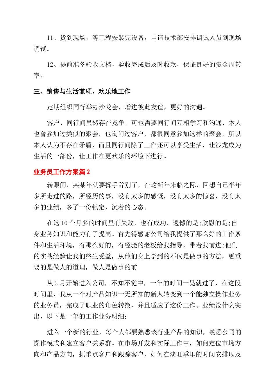 业务员工作计划范文集合_第3页