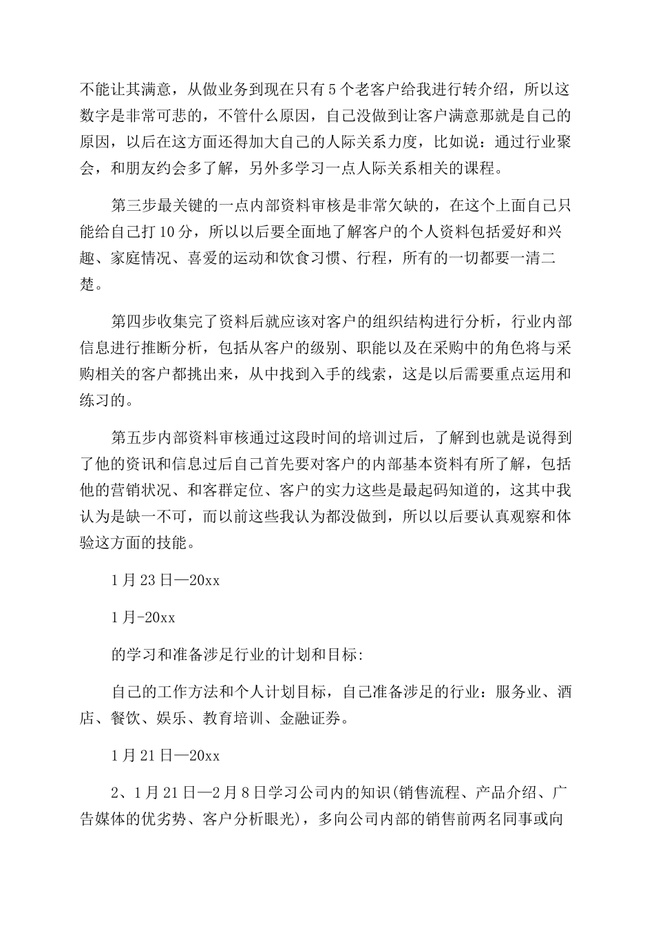 业务员年终工作总结_第2页