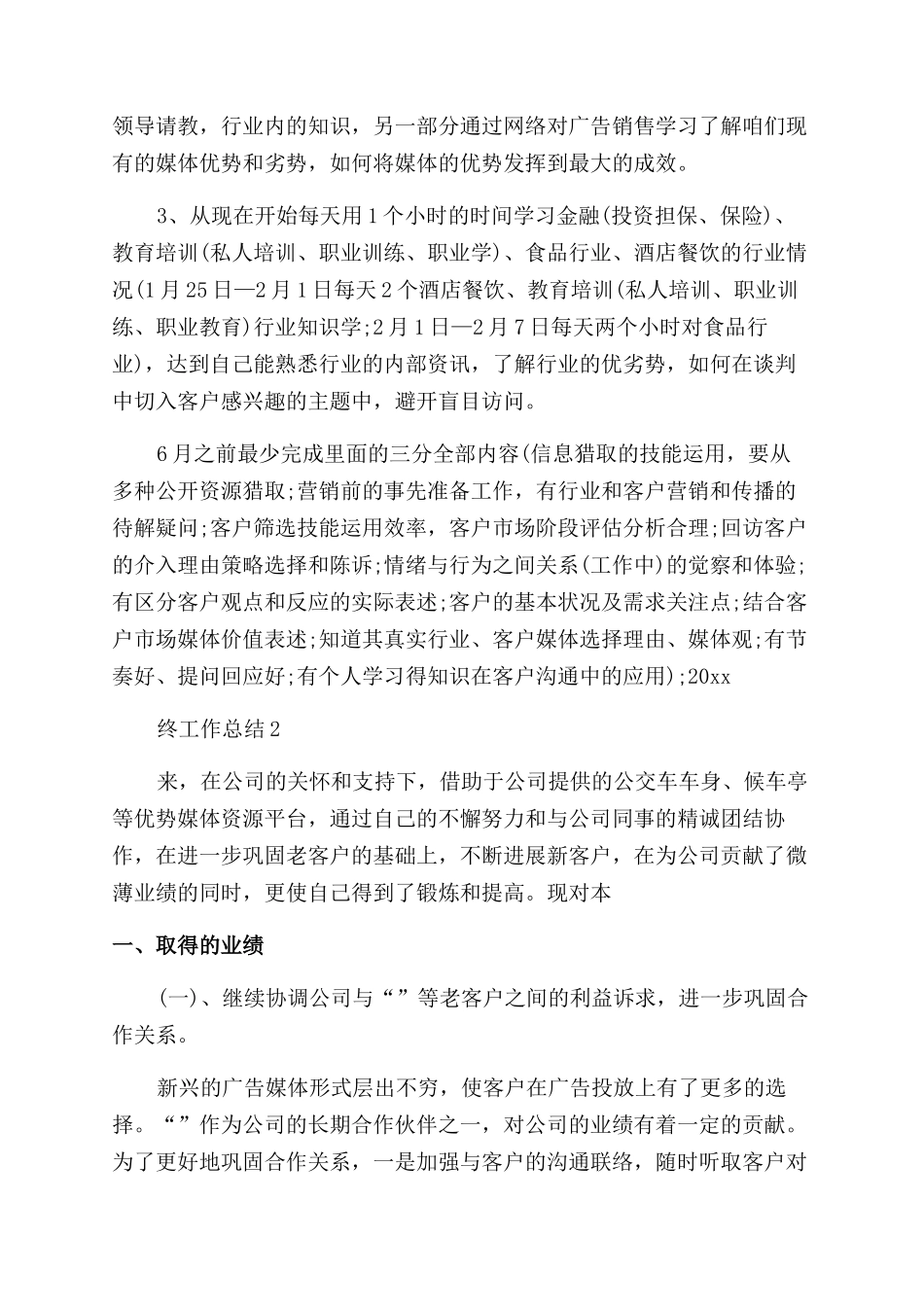 业务员年终工作总结_第3页