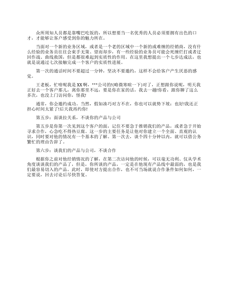 业务员打电话技巧_第1页