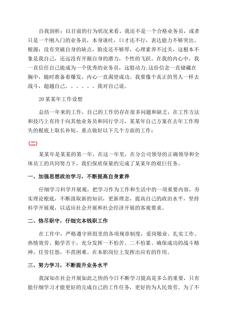 业务员晋升工作总结范文_第2页