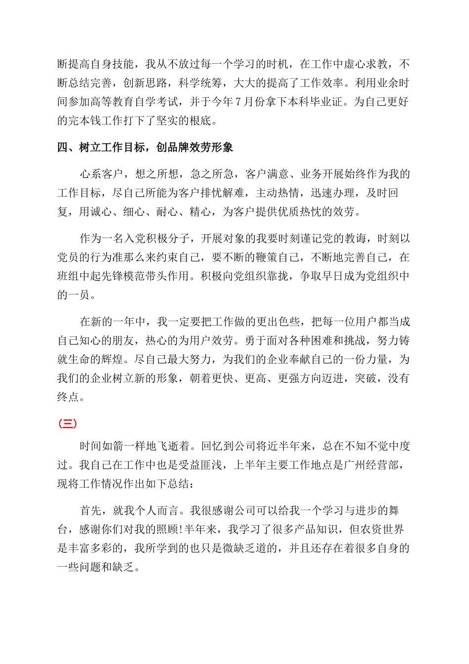 业务员晋升工作总结范文_第3页