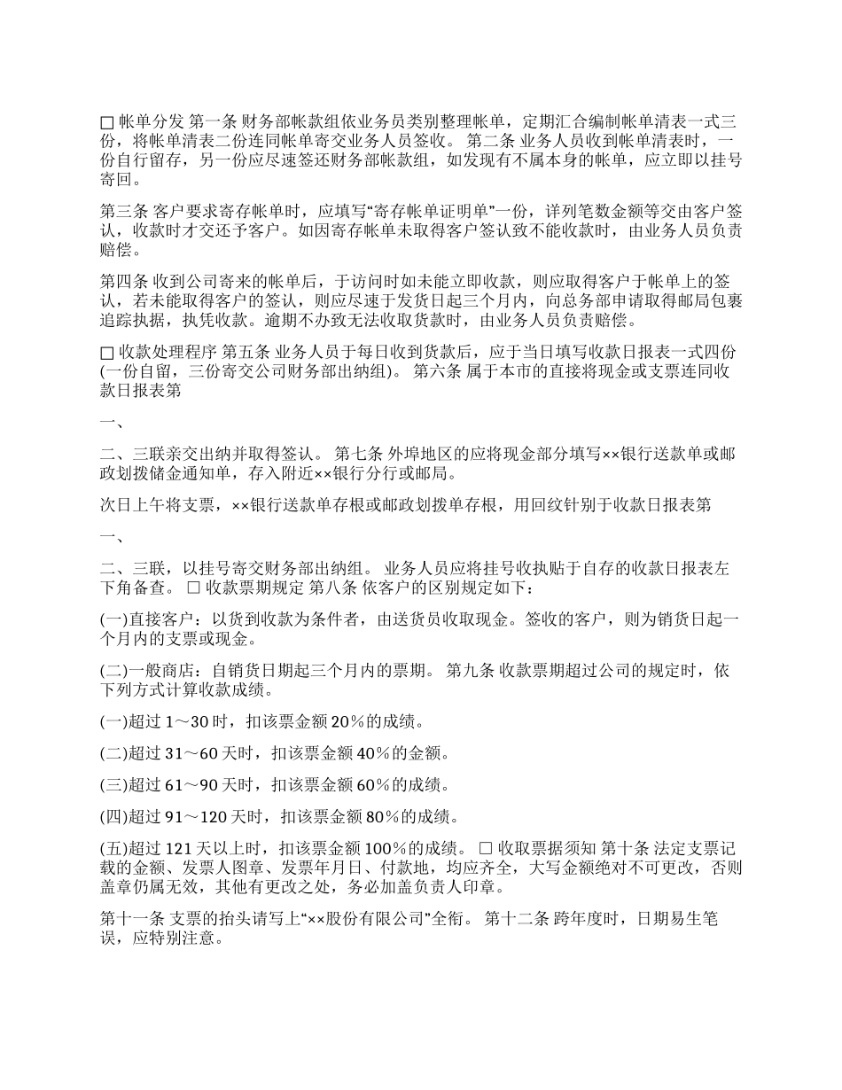 业务员收款守则_第1页