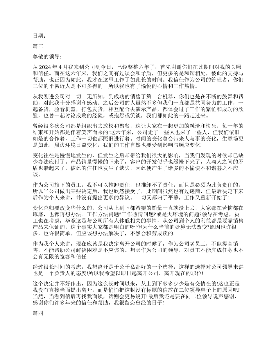 业务员标准版辞职报告最新模板_第2页