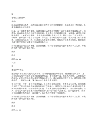 业务员标准版辞职报告最新模板