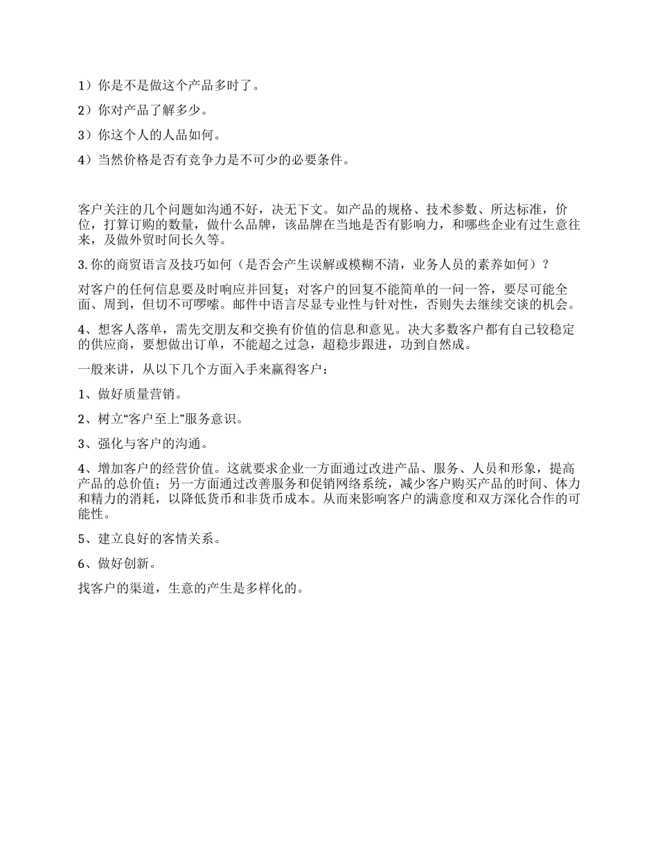 业务员月工作总结_第2页