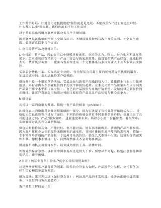 业务员月工作总结