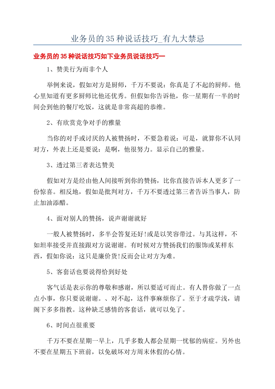 业务员的35种说话技巧-有九大禁忌_第1页