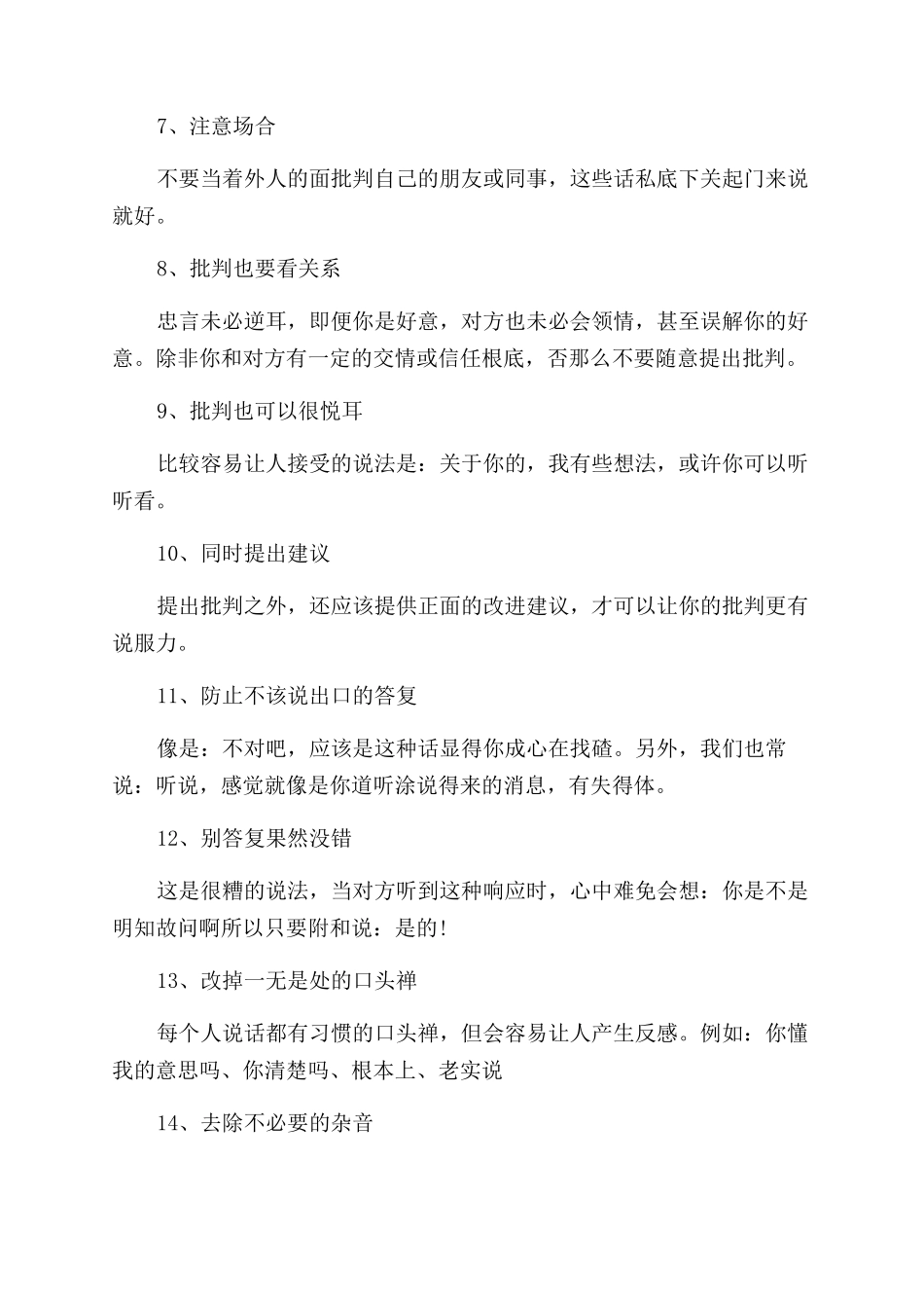业务员的35种说话技巧-有九大禁忌_第2页