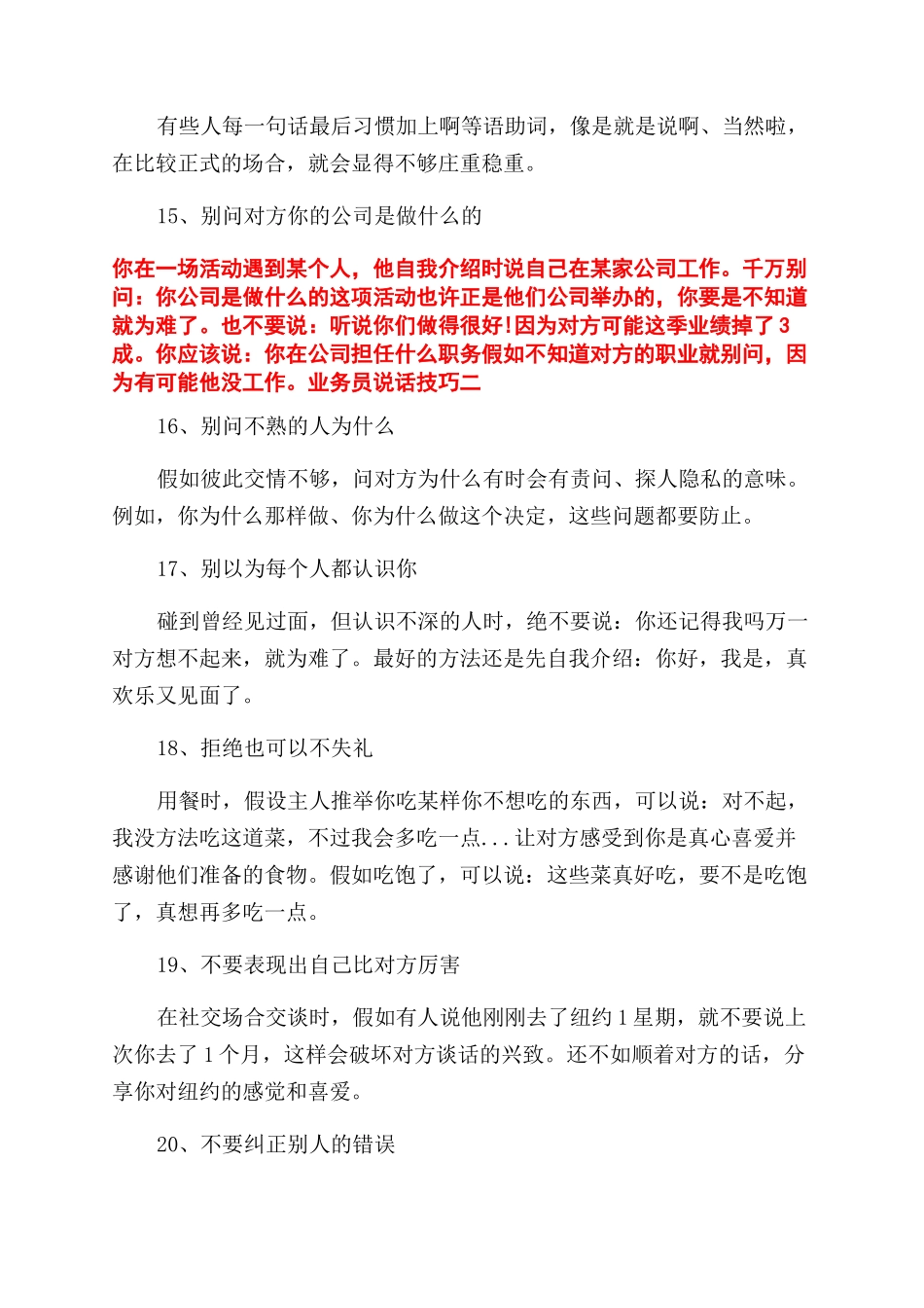 业务员的35种说话技巧-有九大禁忌_第3页