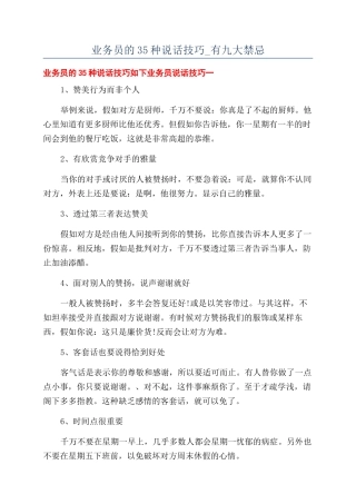 业务员的35种说话技巧-有九大禁忌