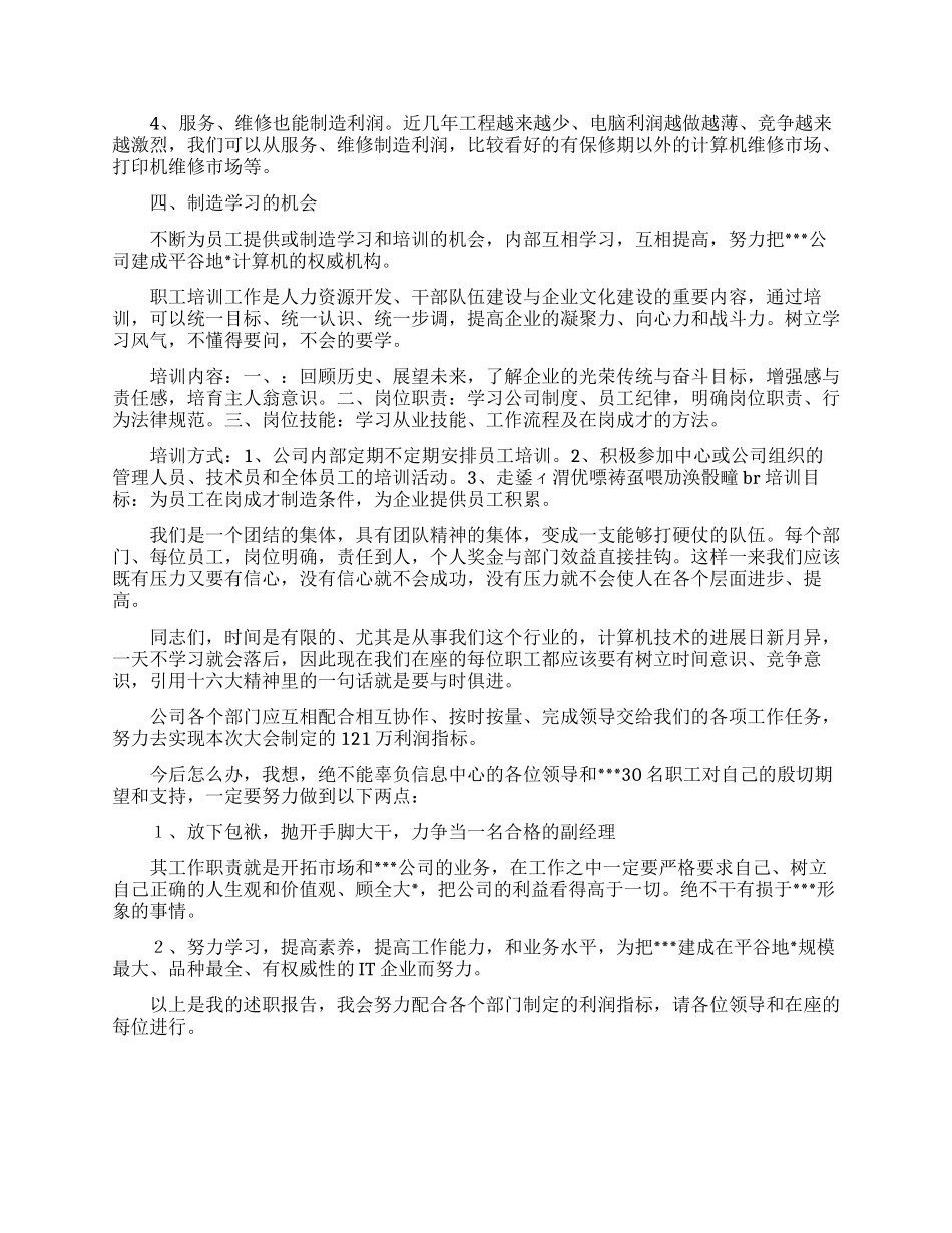 业务员年终述职报告_第2页