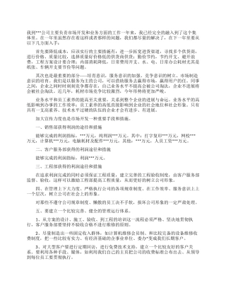 业务员年终述职报告