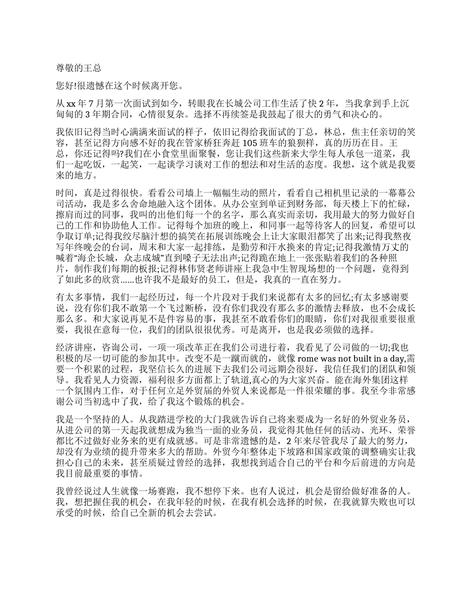 业务员的优秀辞职信_第1页