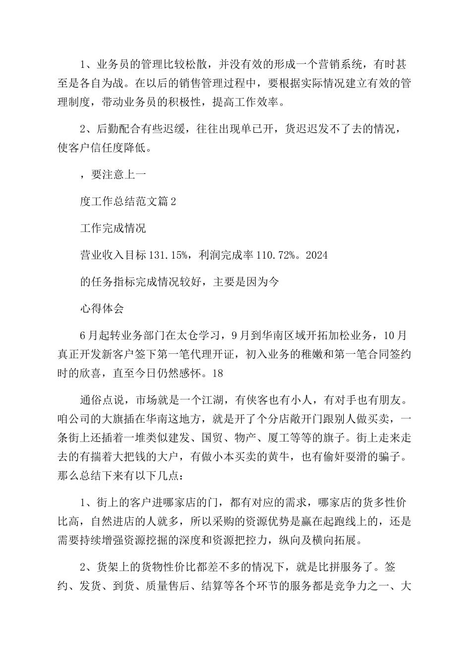 业务员的年度工作总结范文_第2页