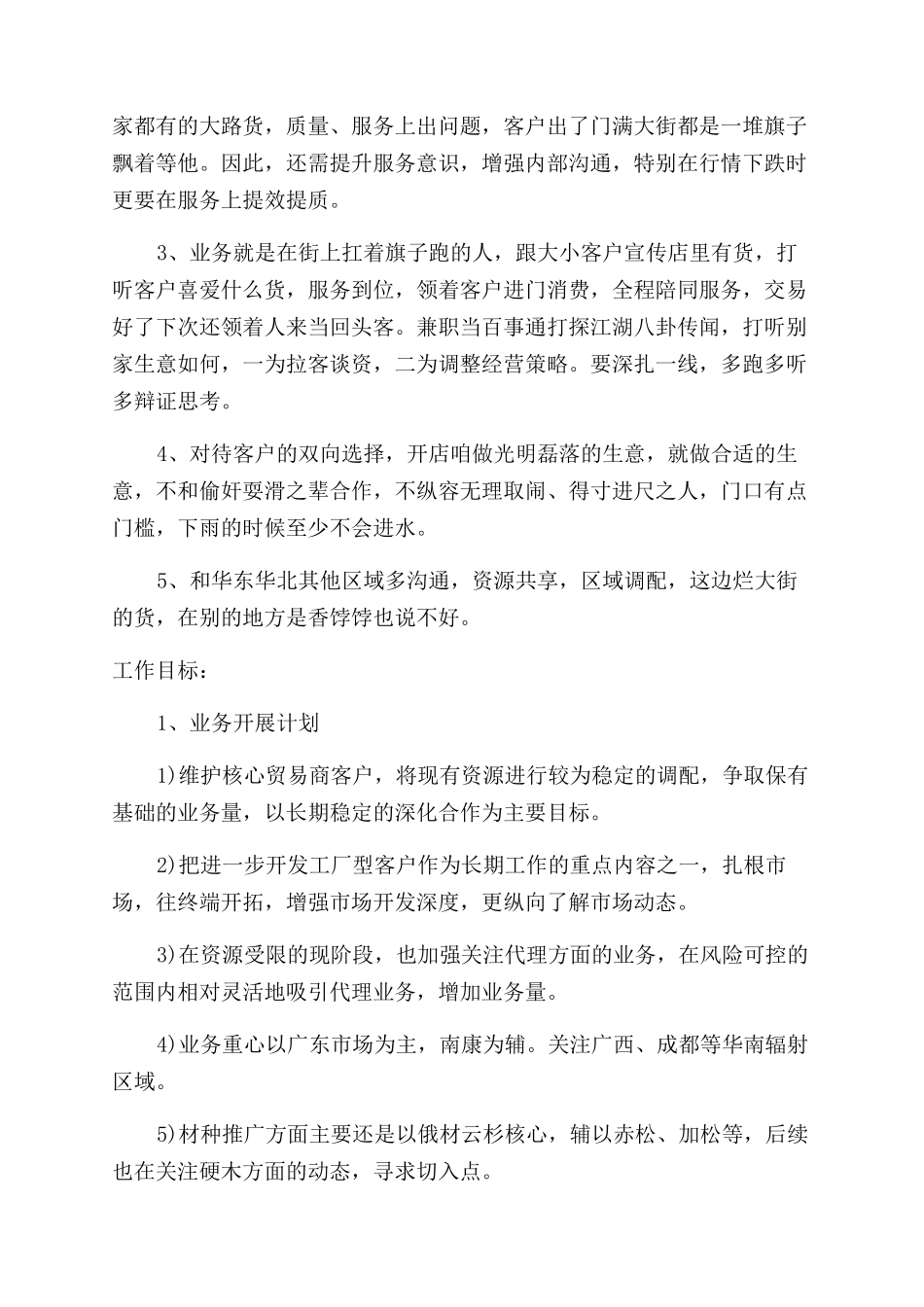 业务员的年度工作总结范文_第3页