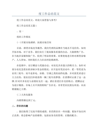 业务员的年度工作总结范文