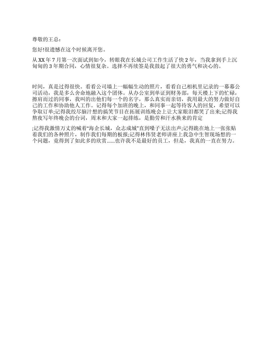 业务员的辞职信_第1页