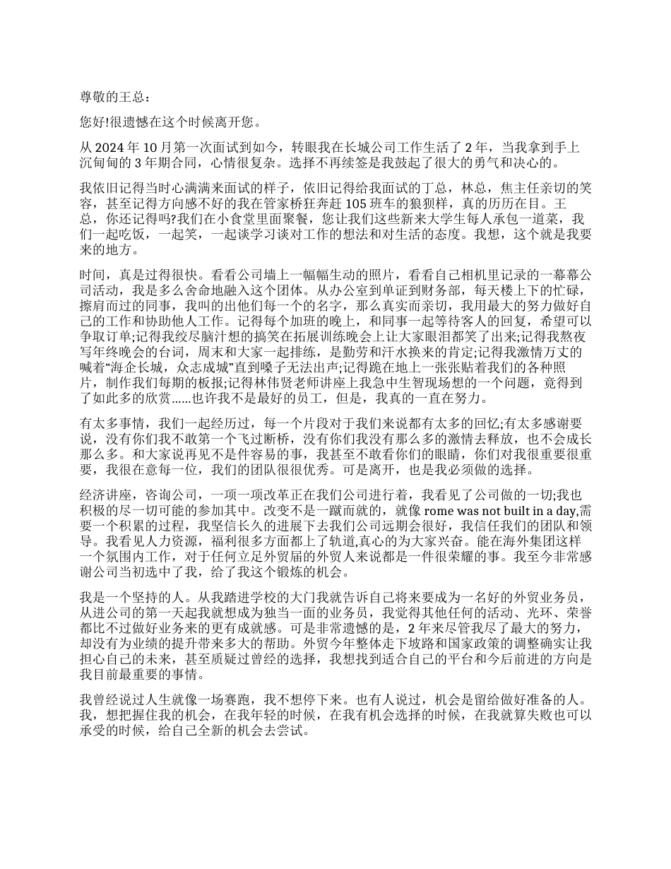 业务员的辞职报告的模板_第1页