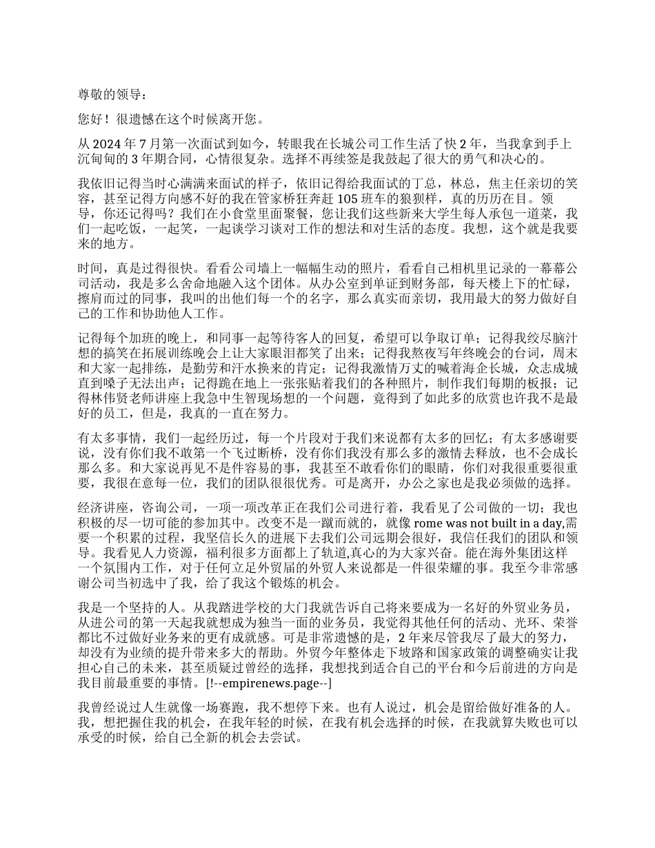 业务员的辞职报告模板_第1页