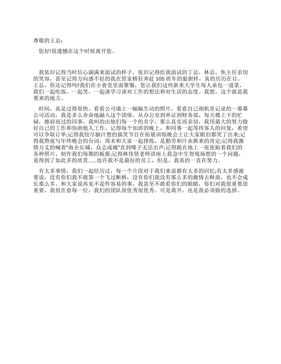 业务员的辞职报告范文_第1页