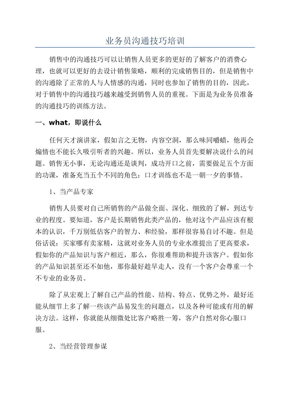 业务员沟通技巧培训_第1页