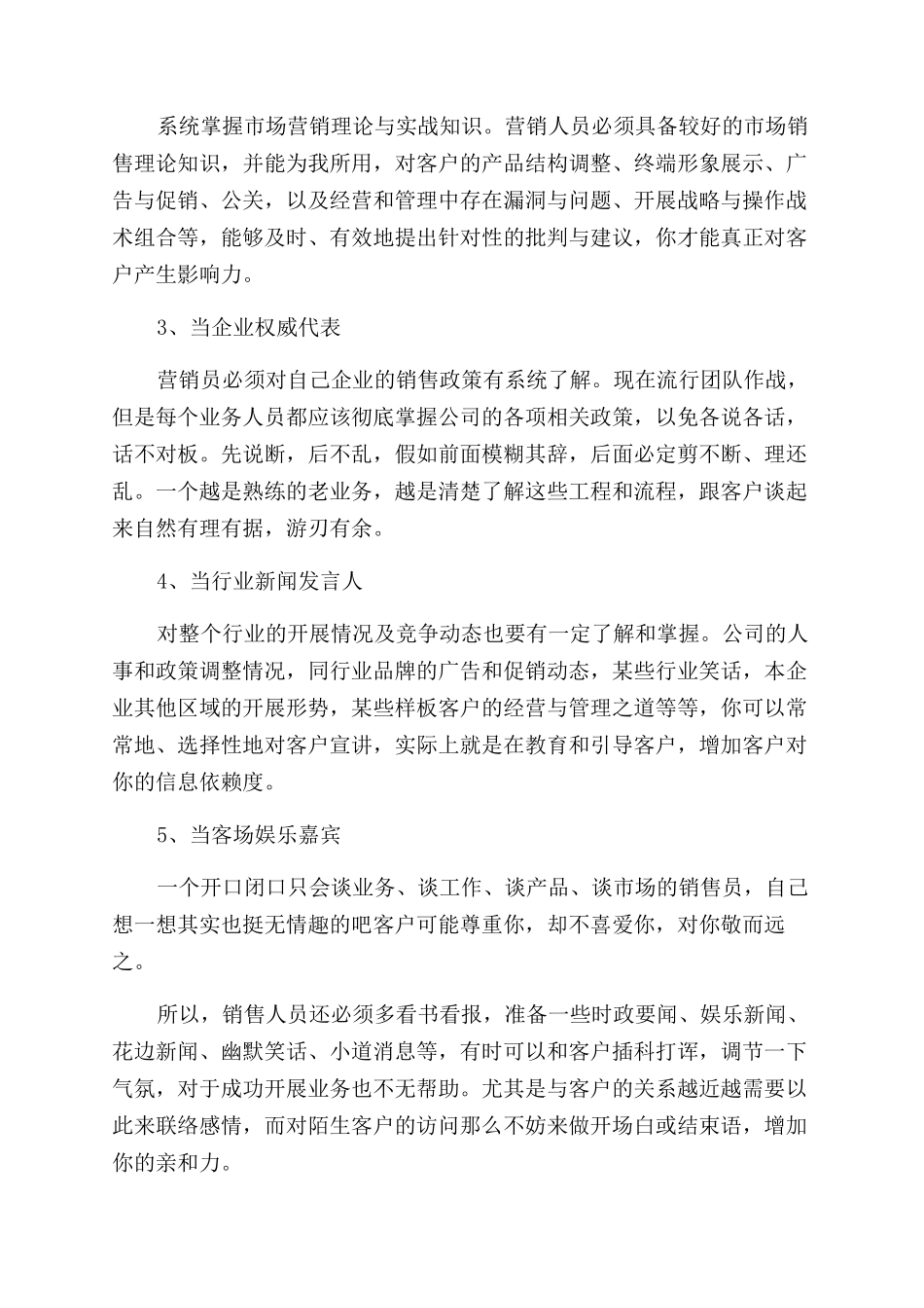 业务员沟通技巧培训_第2页