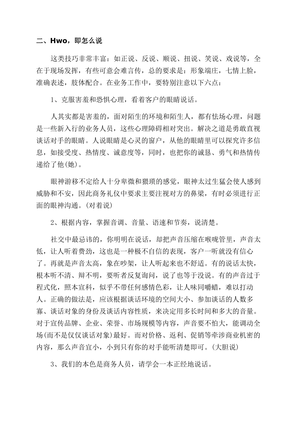 业务员沟通技巧培训_第3页