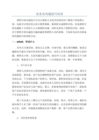 业务员沟通技巧培训