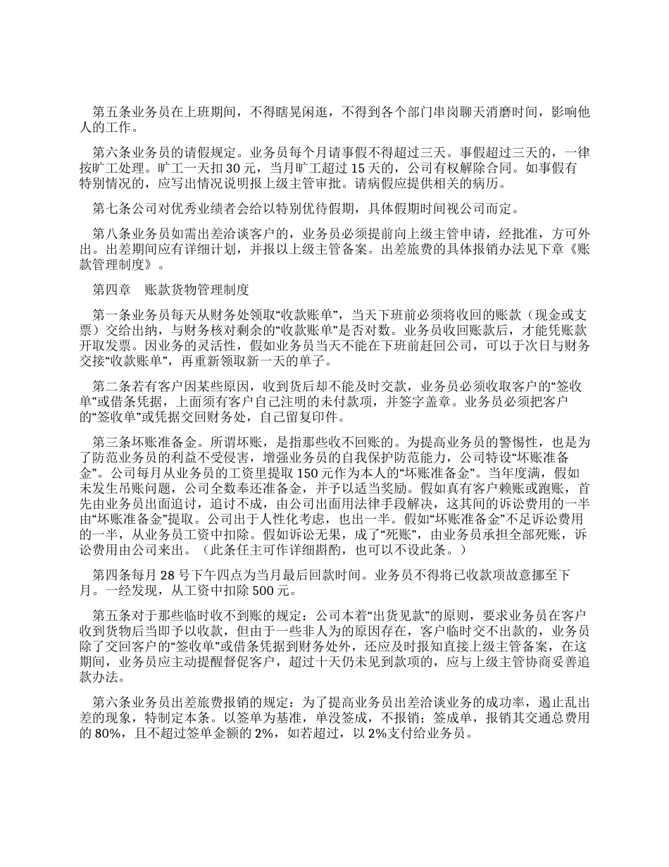 业务员管理制度_第2页