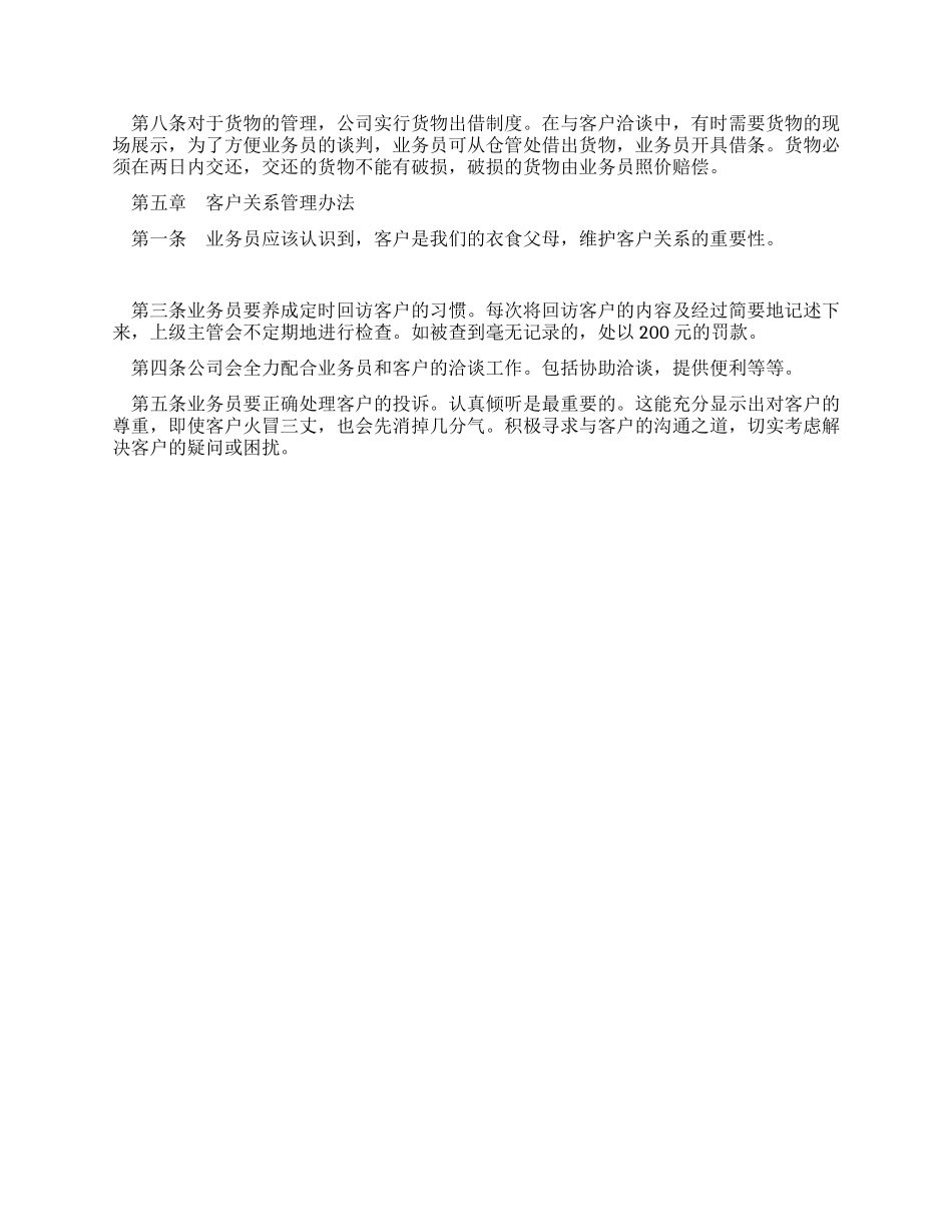 业务员管理制度_第3页