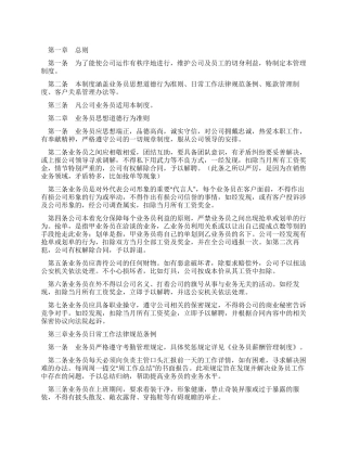 业务员管理制度