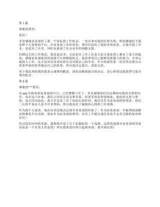 业务员简单辞职报告