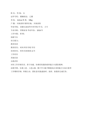 业务员简历范文