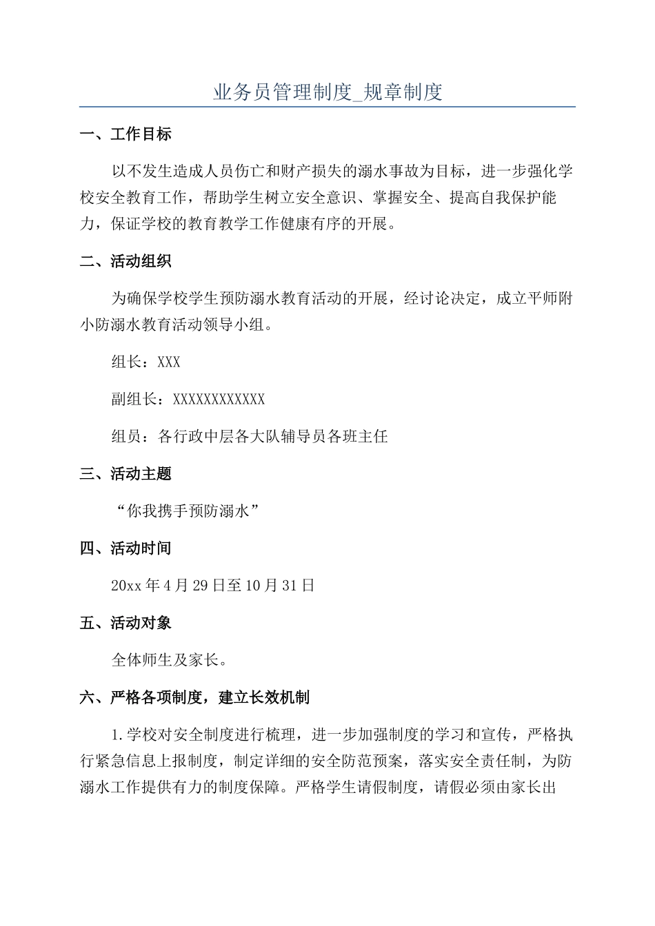 业务员管理制度-规章制度_第1页