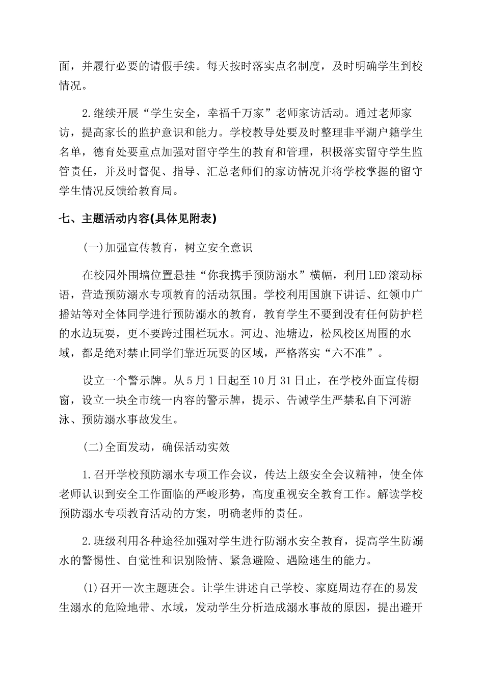 业务员管理制度-规章制度_第2页