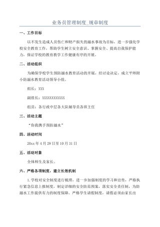 业务员管理制度-规章制度