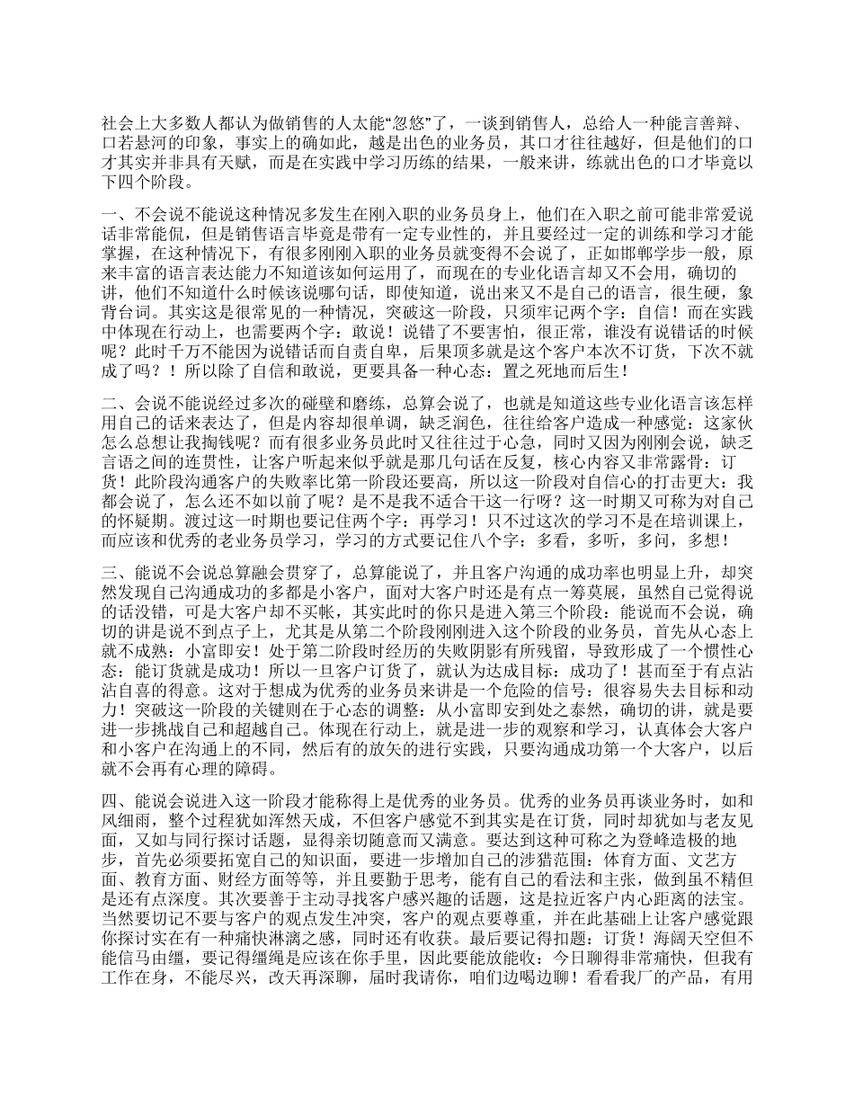 业务员练出好口才必经四个阶段_第1页