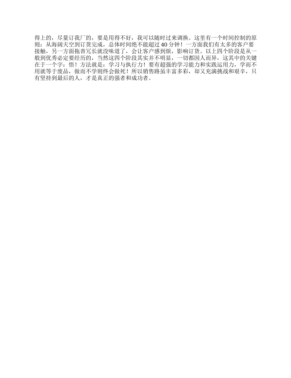业务员练出好口才必经四个阶段_第2页