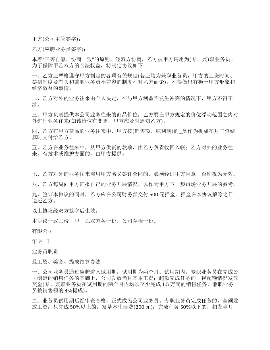 业务员聘用合同_第1页
